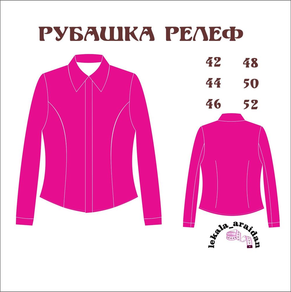 Рубашка релеф